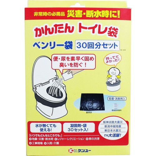 ケンユー 災害 断水時に 緊急対策用トイレ袋 ベンリー袋 30回分セット【送料無料】