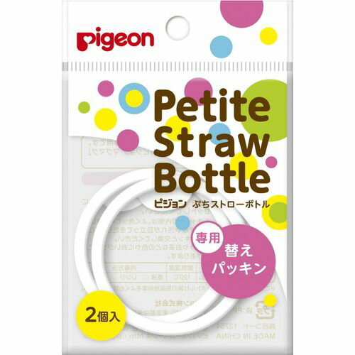 ピジョン ぷちストローボトル専用替えパッキン 2個入り 1