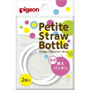 ピジョン ぷちストローボトル専用替えパッキン 2個入り