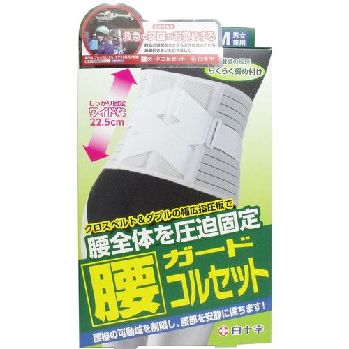 FC 腰ガードコルセット S-Mサイズ 男女兼用【送料無料】 FC 腰ガードコルセット S-Mサイズ 男女兼用【送料無料】