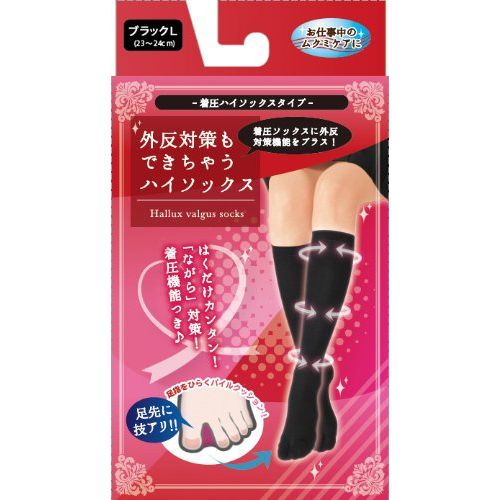 ハヤシニット Beauty Foot Life 外反対策もできちゃうハイソックス ブラック Lサイズ【送料無料】