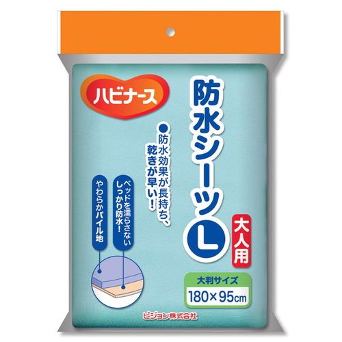 ハビナース 防水シーツ Lサイズ 180×95cm [失禁 妊産婦 おねしょ対策に]