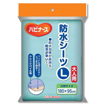 ハビナース 防水シーツ Lサイズ 180×95cm [失禁 妊産婦 おねしょ対策に]