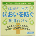体臭や汗のにおいを防ぐ 薬用石けん 100g...