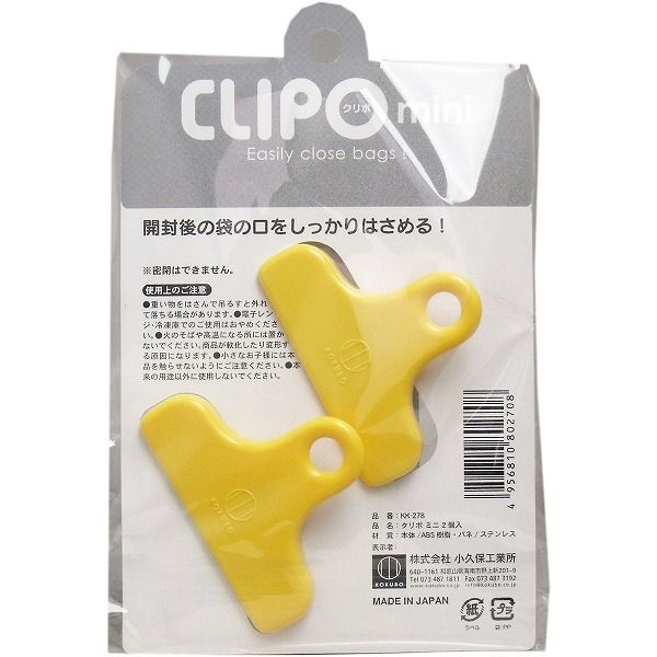 CLIPO(クリポ) ミニ 2個入の紹介画像2