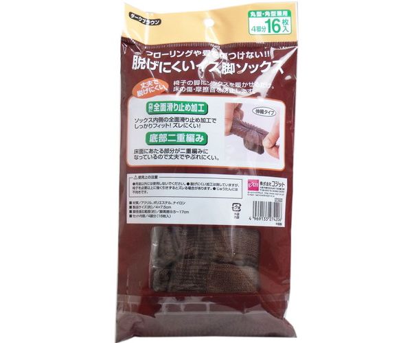 脱げにくい イス脚ソックス ダークブラウン 4脚分(16枚)入 [2]