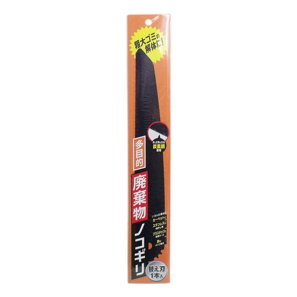 【発売元:コジット】粗大ゴミの解体に!廃棄物をコンパクトにカット!「多目的 廃棄物ノコギリ」専用の替刃です。●鉄と炭素の合金「炭素鋼」使用のノコギリです。●角度に合わせて3段階調節が可能で、色々な素材が切れます。●カーペットからステンレス、プラスチック、レンガ、鉄までもコンパクトにカットできます。●持ち手の部分は、ラバーグリップを採用し、手にしっかりフィットして扱いやすいです。●刃渡りは約22cm。●収納に便利な折りたたみ式です。【材質】刃・炭素工具鋼SK5【製品サイズ(約)】全長・27.2cm【注意】※本品は「多目的 廃棄物ノコギリ」専用の替刃です。替刃単体での使用や他の器具に取り付けての使用はできません。・刃物ですので、取り扱いや保管には十分ご注意ください。・刃の取り換え時や使用時は必ず安全手袋とゴーグルを着用し、ケガや事故には十分ご注意ください。切断物の破片や折れた刃が飛ぶ可能性があります。・切るものの材質や形状により、切断しにくいものや、切断できないものがあります。破損やケガの原因となりますので、無理に切断することはお避けください。・使用後は必ず汚れや水分を拭き取って通気性の良い場所で保管してください。汚れや水分が残っていると、さびや変色などの原因となります。また拭き取る際は、刃でケガをしないよう十分ご注意ください。・本品を水に浸けたまま放置したり、湿気の多い所や屋外に放置しないでください。・刃は消耗品です。永久的に使えるものではありません。ご了承ください。・刃先が欠けるなど破損した場合は使用しないでください。・使用しない時は、必ず刃を折りたたんで収納し、お子さまの手の届かない所に保管してください。・本来の用途以外には使用しないでください。個装サイズ:55X345X3mm個装重量:約90g内容量:1個入製造国:台湾※メーカーの都合によりパッケージ、内容等が変更される場合がございます。当店はメーカーコード（JANコード）で管理をしている為それに伴う返品、返金等の対応は受け付けておりませんのでご了承の上お買い求めください。【送料について】北海道、沖縄、離島は送料を頂きます。【発売元:コジット】粗大ゴミの解体に!廃棄物をコンパクトにカット!「多目的 廃棄物ノコギリ」専用の替刃です。●鉄と炭素の合金「炭素鋼」使用のノコギリです。●角度に合わせて3段階調節が可能で、色々な素材が切れます。●カーペットからステンレス、プラスチック、レンガ、鉄までもコンパクトにカットできます。●持ち手の部分は、ラバーグリップを採用し、手にしっかりフィットして扱いやすいです。●刃渡りは約22cm。●収納に便利な折りたたみ式です。【材質】刃・炭素工具鋼SK5【製品サイズ(約)】全長・27.2cm【注意】※本品は「多目的 廃棄物ノコギリ」専用の替刃です。替刃単体での使用や他の器具に取り付けての使用はできません。・刃物ですので、取り扱いや保管には十分ご注意ください。・刃の取り換え時や使用時は必ず安全手袋とゴーグルを着用し、ケガや事故には十分ご注意ください。切断物の破片や折れた刃が飛ぶ可能性があります。・切るものの材質や形状により、切断しにくいものや、切断できないものがあります。破損やケガの原因となりますので、無理に切断することはお避けください。・使用後は必ず汚れや水分を拭き取って通気性の良い場所で保管してください。汚れや水分が残っていると、さびや変色などの原因となります。また拭き取る際は、刃でケガをしないよう十分ご注意ください。・本品を水に浸けたまま放置したり、湿気の多い所や屋外に放置しないでください。・刃は消耗品です。永久的に使えるものではありません。ご了承ください。・刃先が欠けるなど破損した場合は使用しないでください。・使用しない時は、必ず刃を折りたたんで収納し、お子さまの手の届かない所に保管してください。・本来の用途以外には使用しないでください。個装サイズ:55X345X3mm個装重量:約90g内容量:1個入製造国:台湾