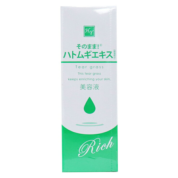 シンエイ そのまま! ハトムギエキス リッチ 美容液 20mL