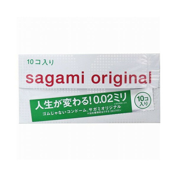 サガミオリジナル 002 コンドーム 10個入