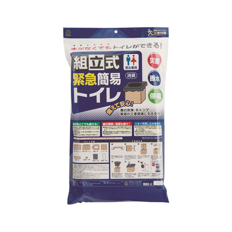 組立式緊急簡易トイレ 1セット KM-040 災害対策【送料無料】