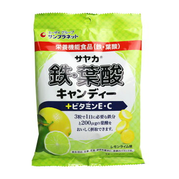 サヤカ 鉄・葉酸キャンディー レモンライム味 65g