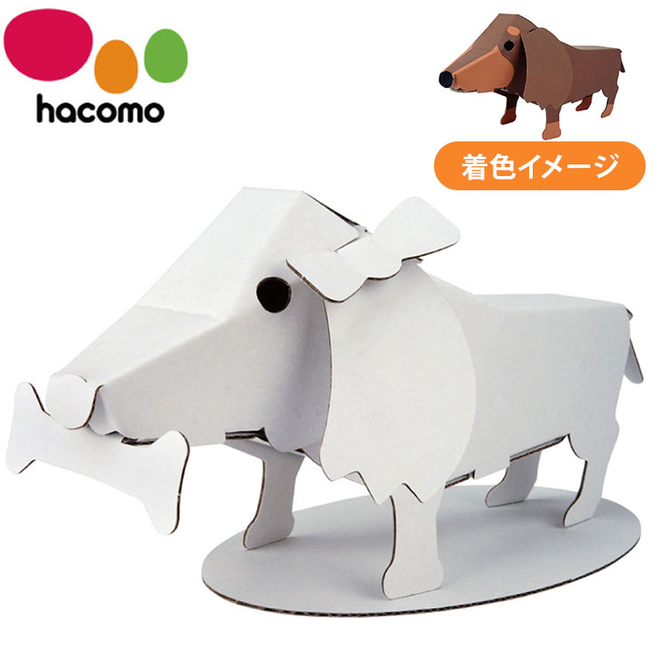 hacomo kids 動物シリーズ ダックスフ