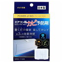 iiもの本舗 パワーオブバイオ エアコン用カビ予防剤 本体 1個入 日用品 日用消耗品