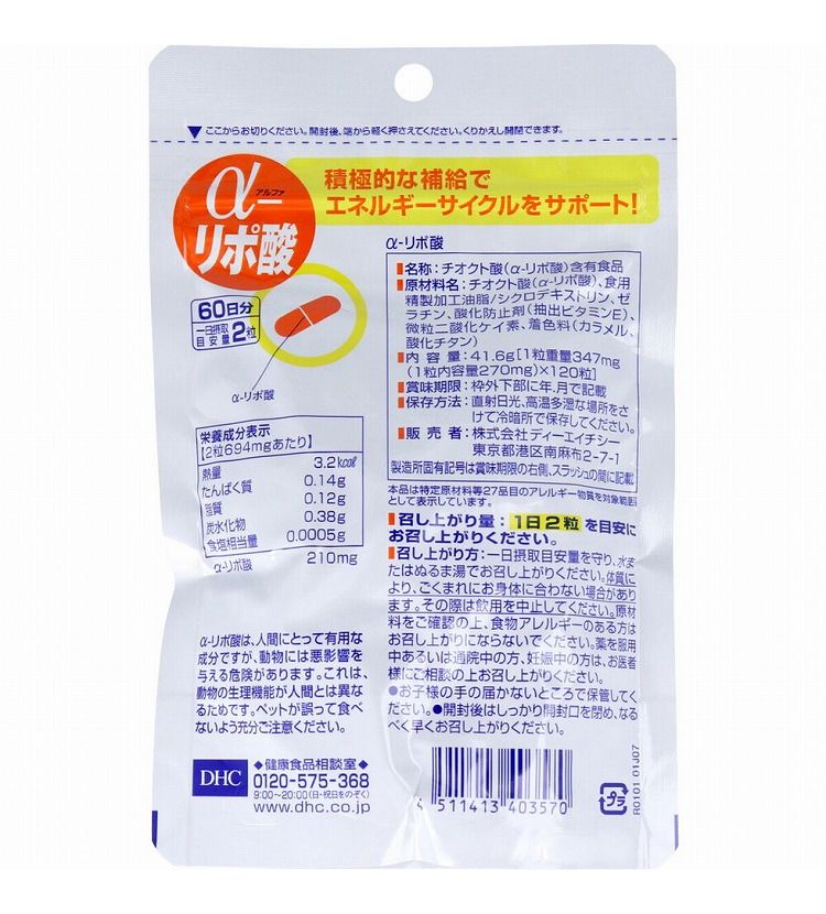 DHC α-リポ酸 120粒 60日分【送料無料】 3