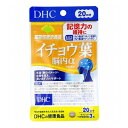 DHC イチョウ葉 脳内アルファ 20日分 60粒入