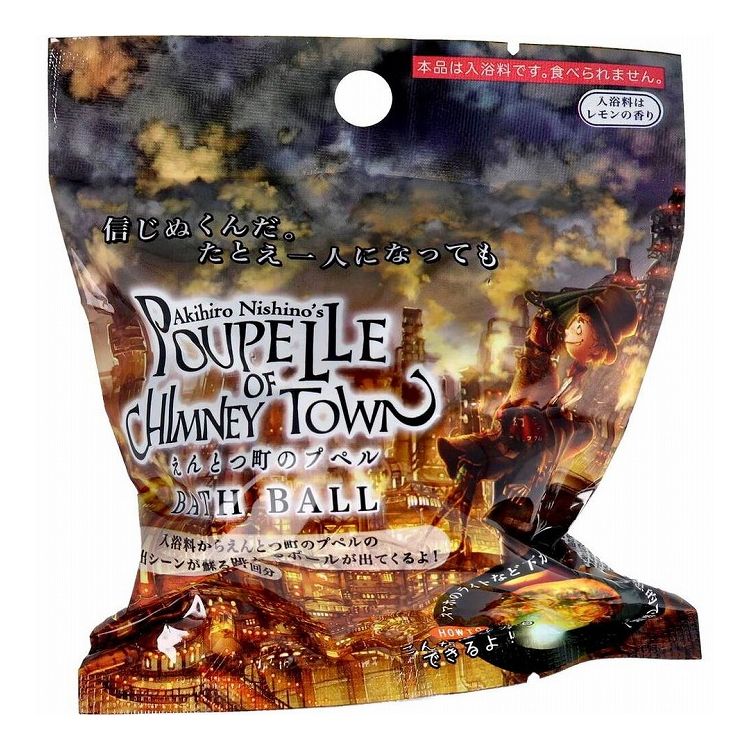 えんとつ町のプペル 跳ねるボール バスボール レモンの香り 75g 1回分のサムネイル