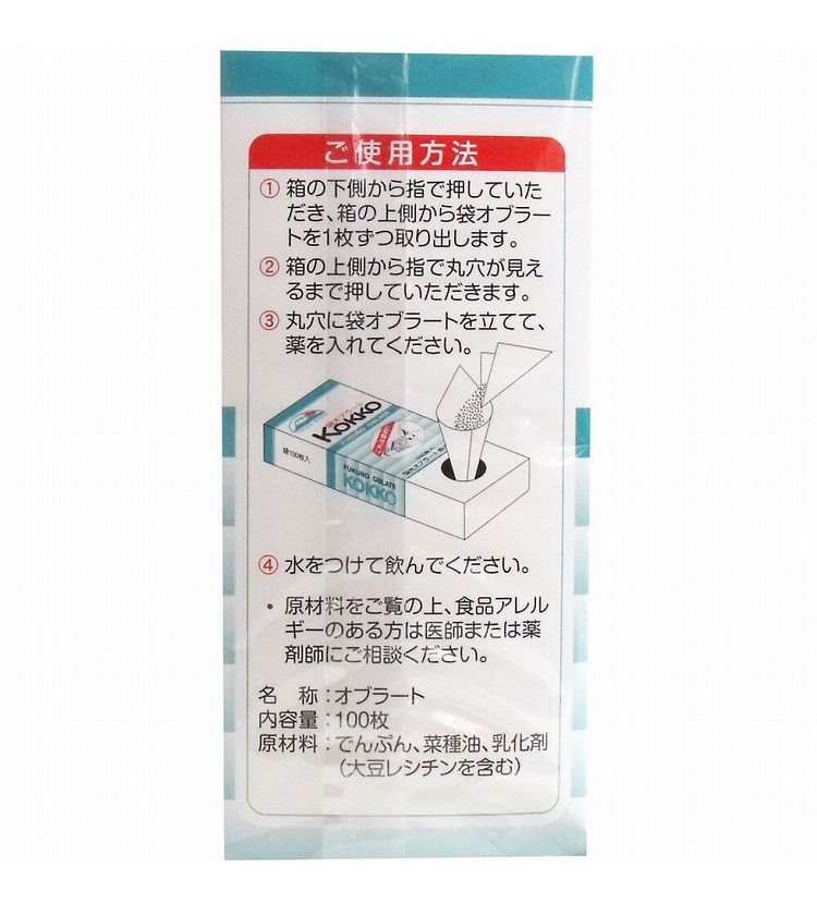 国光オブラート 袋オブラート 100枚入