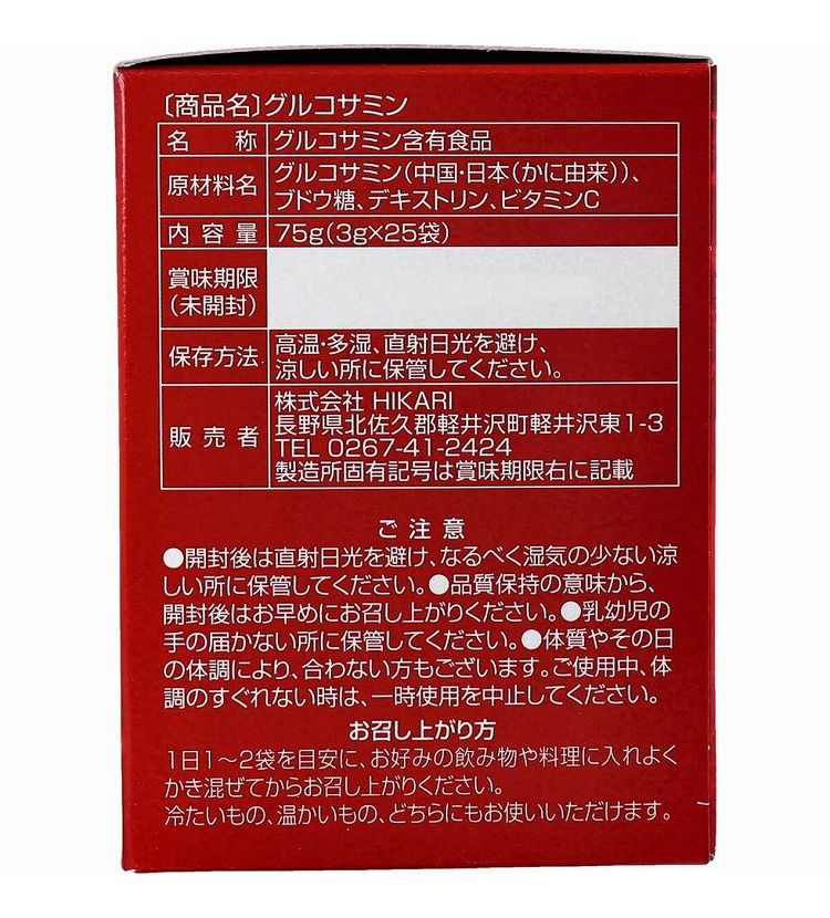 グルコサミン 3g×25袋入