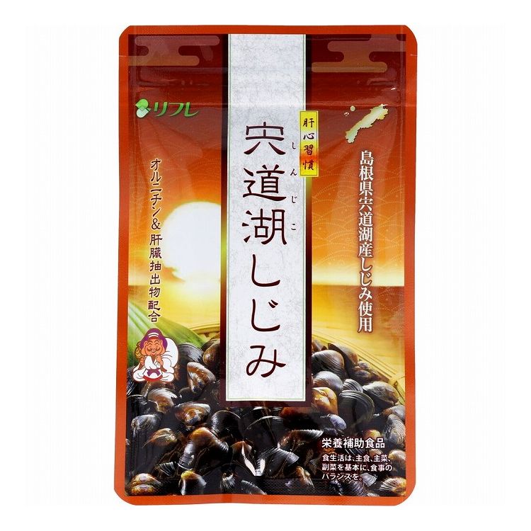 「肝心習慣宍道湖しじみ」は伝統のある宍道湖のしじみを濃縮して配合。1日約1000個分の「オルニチン」を凝縮し、さらに美容と健康をサポートする各種ビタミン群を追加しました。●選りすぐりの成分があなたの肝心習慣をサポートします。●食生活は、主食、主菜、副菜を基本に、食事のバランスを。【栄養補助食品】【名称】オルニチン含有食品【原材料】オルニチン塩酸塩(国内製造)、オリーブオイル、亜麻仁油、しじみエキス、肝臓分解物、かき肉エキス／ゼラチン、グリセリン、グリセリン脂肪酸エステル、アルギニン、ビタミンE、ビタミンC、ナイアシン、ビタミンB2、ビタミンB1、ビタミンA、ビタミンD【1日あたりの摂取目安量】2〜4粒【摂取方法】1日2〜4粒を目安に、水などでかまずにご飲用ください。【栄養成分(2粒(0.98g)中)】エネルギー：5.34kcaLたんぱく質：0.53g脂質：0.33g炭水化物：0.07g食塩相当量：0.0004g【保存方法】高温多湿、直射日光を避け、チャックをしっかり閉めて保存してください。【注意】・開封後は早めにお召し上がりください。・薬を服用中の方あるいは通院中の方は、お医者様にご相談の上、ご利用ください。・アレルギー体質、又はまれに体質に合わない方もおりますので、お召し上がり後体調の優れないときは、一時ご利用を中止してください。・本品は、原材料の一部に乳、ゼラチンが含まれています。個装サイズ：100X160X10mm個装重量：約34.6g内容量：30.38g(1粒490mg×62粒)ケースサイズ：46X35X12cmケース重量：約3.9kg製造国：日本【発売元：株式会社リフレ】【賞味期限】別途パッケージに記載【特長】サプリメント※メーカーの都合によりパッケージ、内容等が変更される場合がございます。当店はメーカーコード（JANコード）で管理をしている為それに伴う返品、返金等の対応は受け付けておりませんのでご了承の上お買い求めください。【送料について】北海道、沖縄、離島は送料を頂きます。