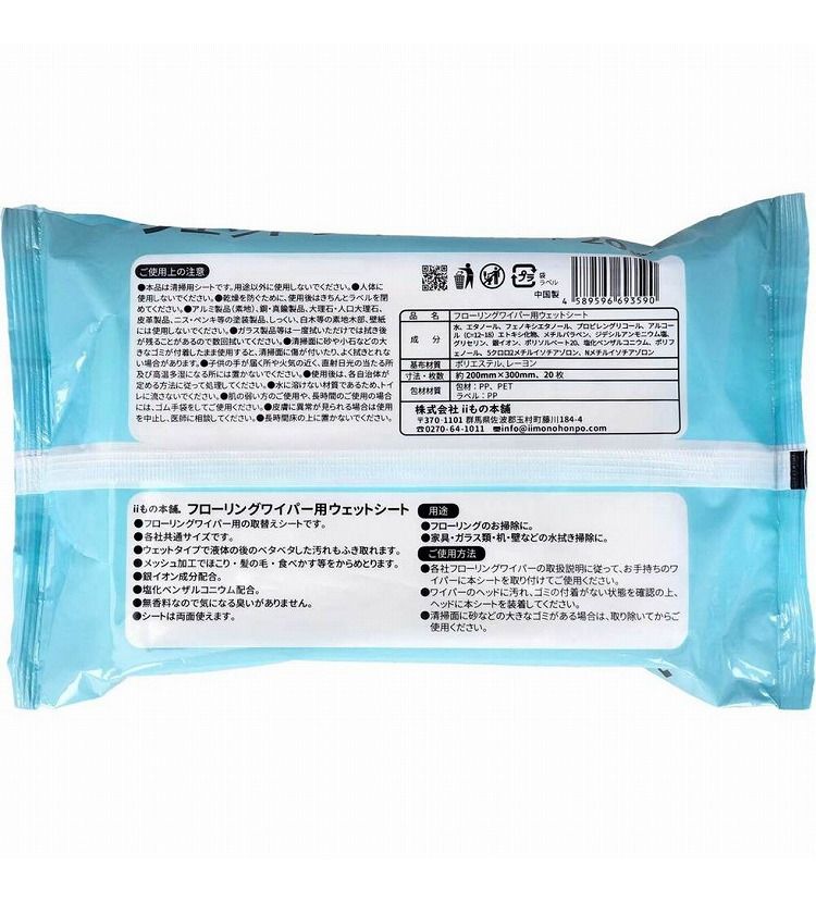 フローリングワイパー用ウェットシート 20枚入