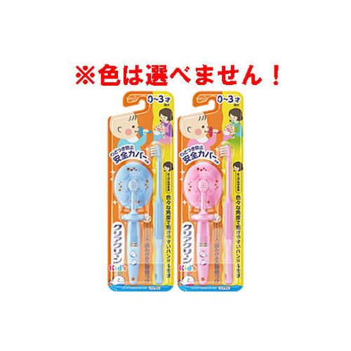 クリアクリーンキッズ ハブラシ 0-3才向け 歯みがきセット