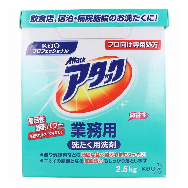 アタック業務用 2.5kg【送料無料】