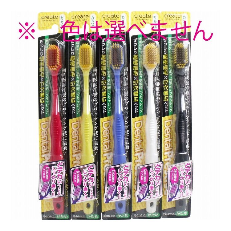 歯周ポケットの奥深くまで、効率的にブラッシング！！●ぎっしり超極細毛×57穴植毛面積が広いので、通常のブラッシングで効率よく歯垢を除去できます。●歯周ポケットの奥まで届く超極細毛が歯周ポケットの奥深くまで入り込み、歯周病の原因にひとつである歯垢や汚れを逃さず除去します。注意】歯ブラシの色は選ぶことができません。予めご了承ください。【柄の材質】ポリプロピレン【毛の材質】飽和ポリエステル樹脂【毛のかたさ】かため【耐熱温度】80度【上手なブラッシングのコツ】軽い力で小刻みに動かし、毛先をうまく使うことです。乱暴に磨くと、汚れが落ちにくく、歯ぐきを傷つける原因にもなります。【ご注意】・使用後は水洗いの後良く乾燥させてください。・健康な歯のために毛先がひらいたらとりかえましょう。個装サイズ：33X230X23mm個装重量：約20g内容量：1本製造国：タイ【発売元：株式会社クリエイト】【特長】手用歯ブラシ※メーカーの都合によりパッケージ、内容等が変更される場合がございます。当店はメーカーコード（JANコード）で管理をしている為それに伴う返品、返金等の対応は受け付けておりませんのでご了承の上お買い求めください。【送料について】北海道、沖縄、離島は送料を頂きます。