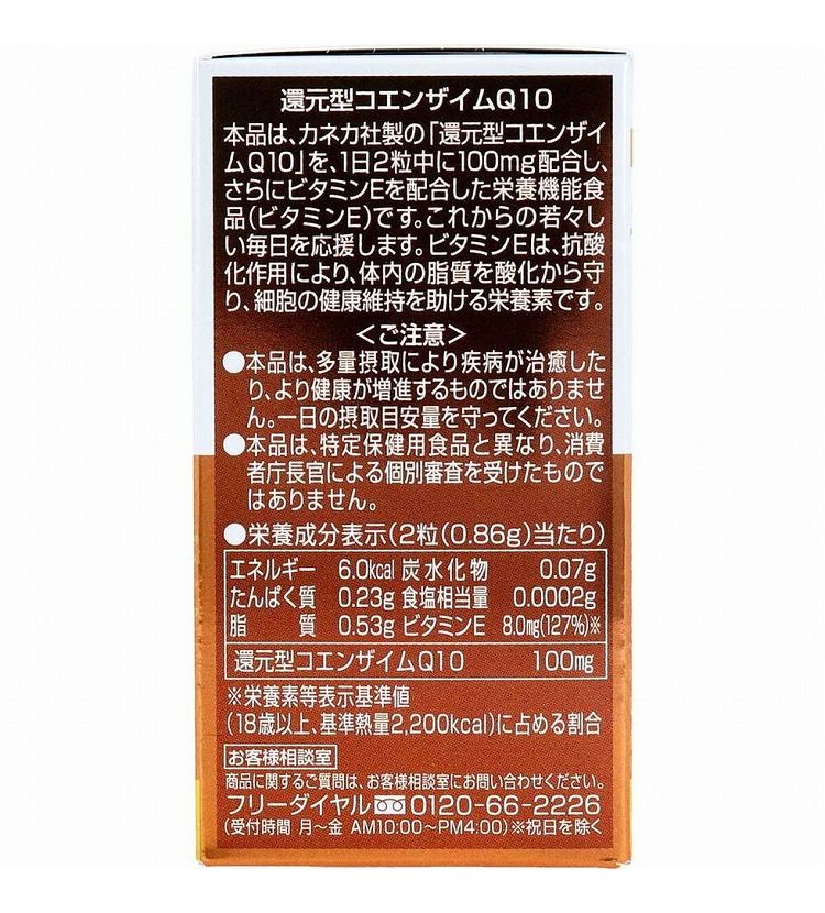 還元型コエンザイムQ10 60粒入【送料無料】