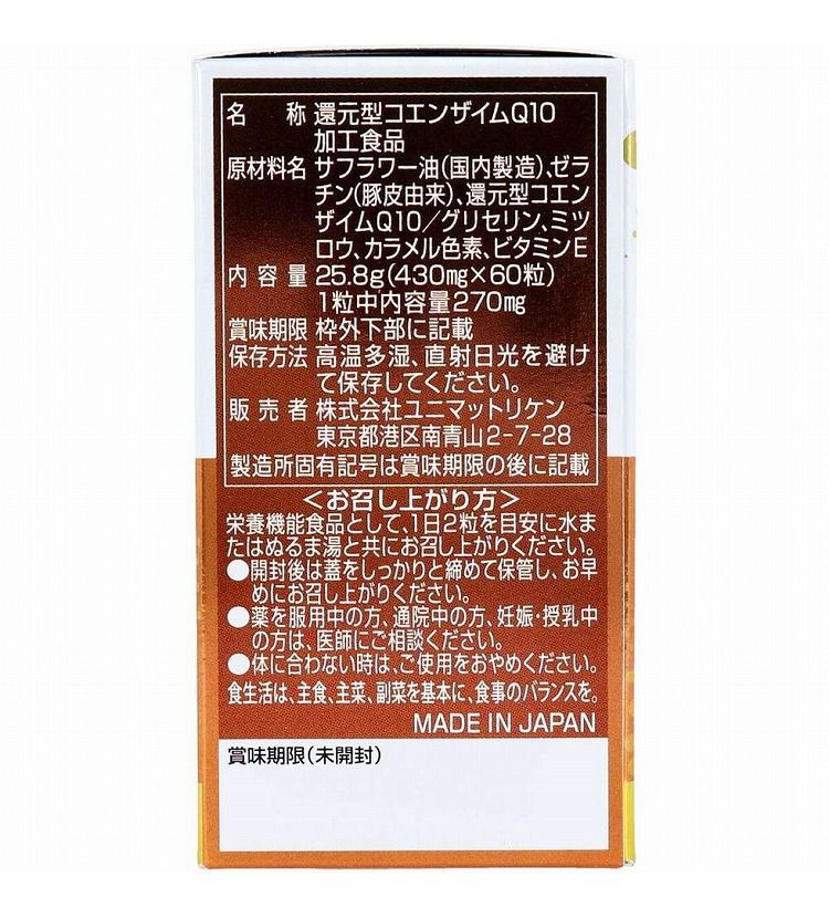 還元型コエンザイムQ10 60粒入【送料無料】