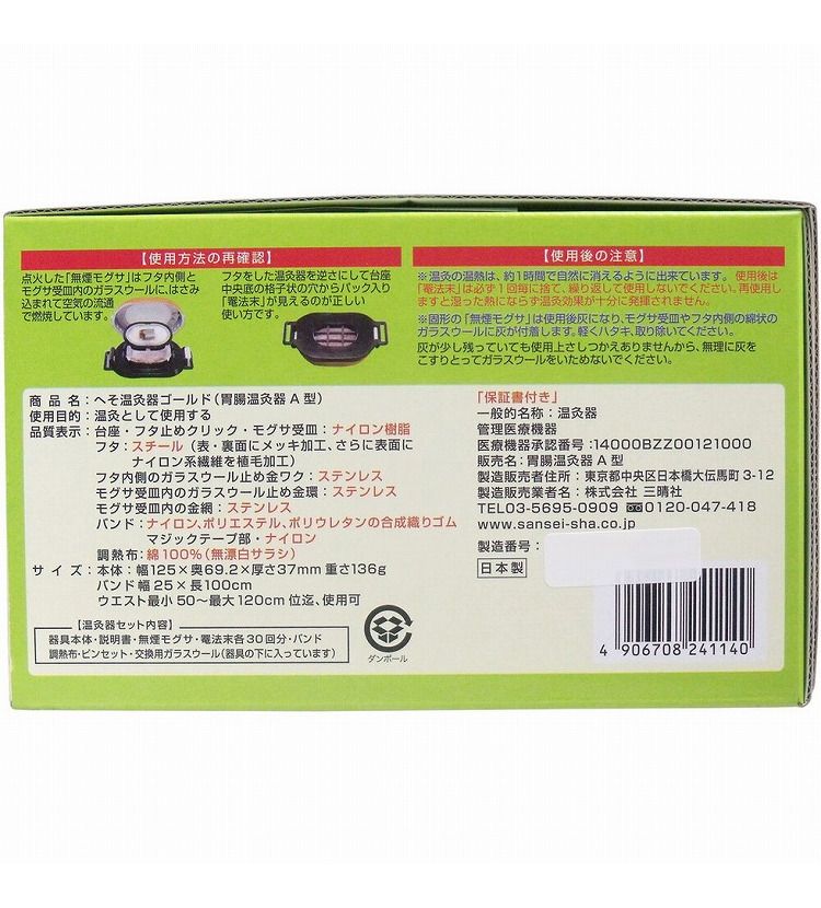 へそ温灸器ゴールド 胃腸温灸器A型【送料無料】の紹介画像3