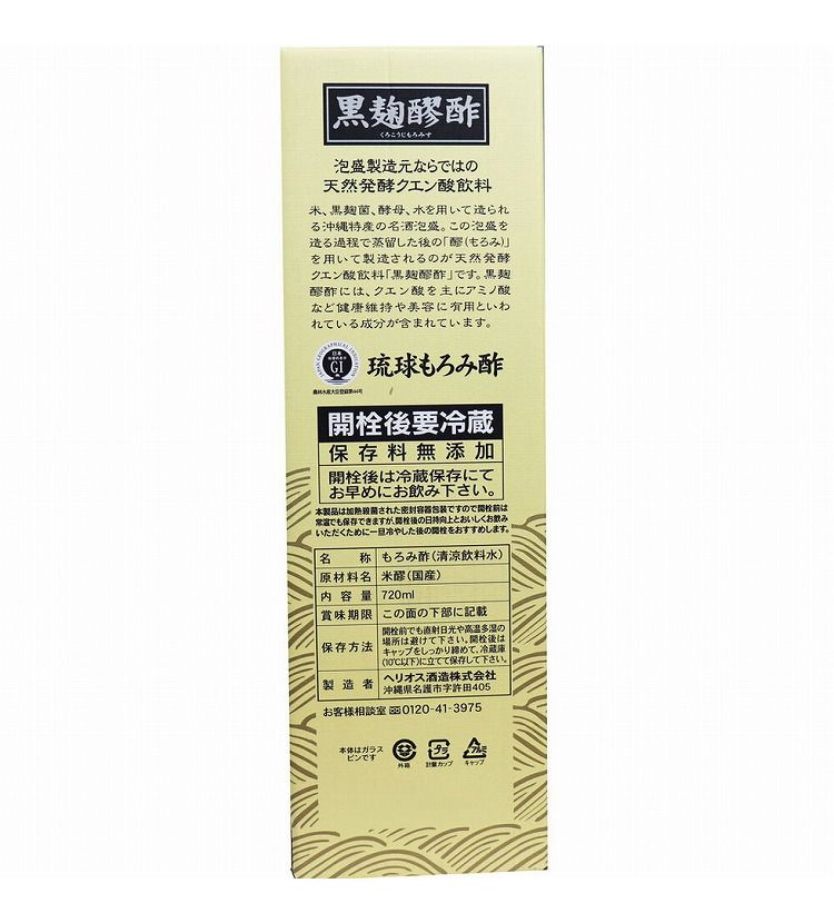黒麹醪酢 無糖タイプ 720ml【送料無料】 2