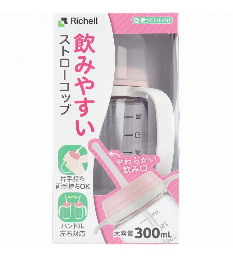 使っていいね! 飲みやすいストローコップ