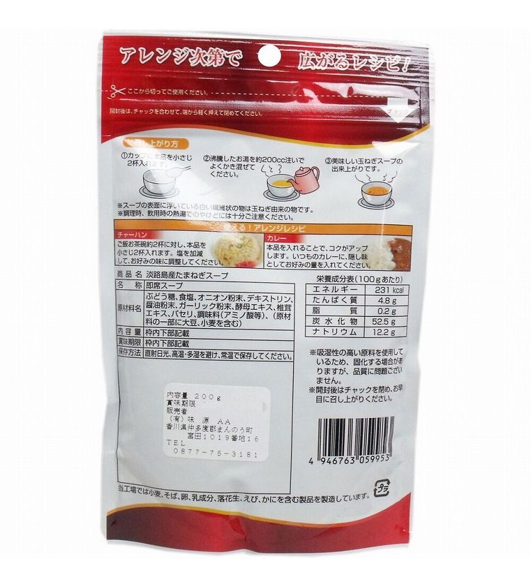 淡路島産 たまねぎスープ お得用 200g 2