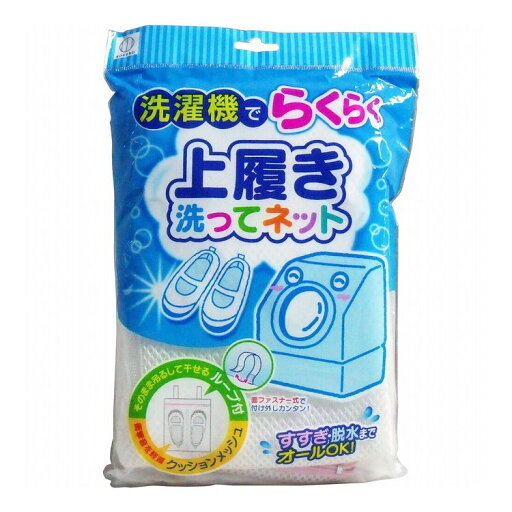 上履き洗ってネット 上履き洗ってネット