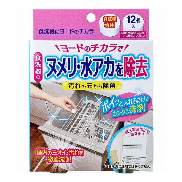 コジット 食洗機にヨードのチカラ 食洗機専用 12個入