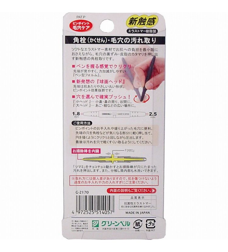 ゴッソリ!! 角栓 毛穴の汚れ取り - 2
