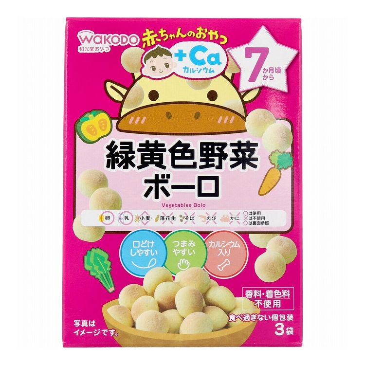 和光堂 赤ちゃんのおやつ+Ca 緑黄色野菜ボーロ 15g×3袋