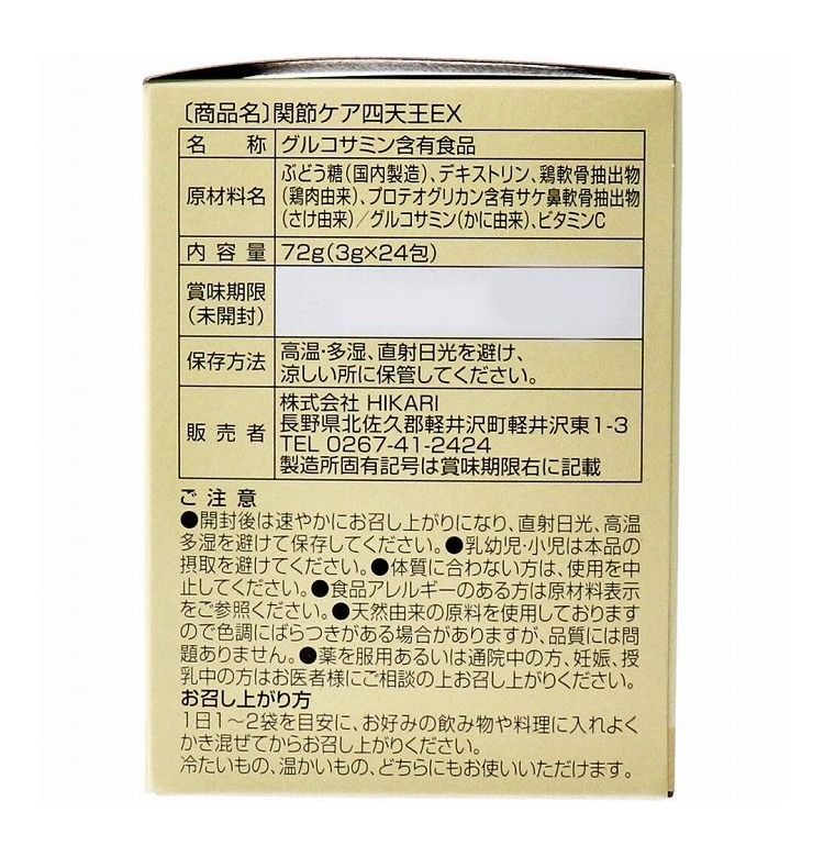 関節ケア四天王EX 3g×24包入