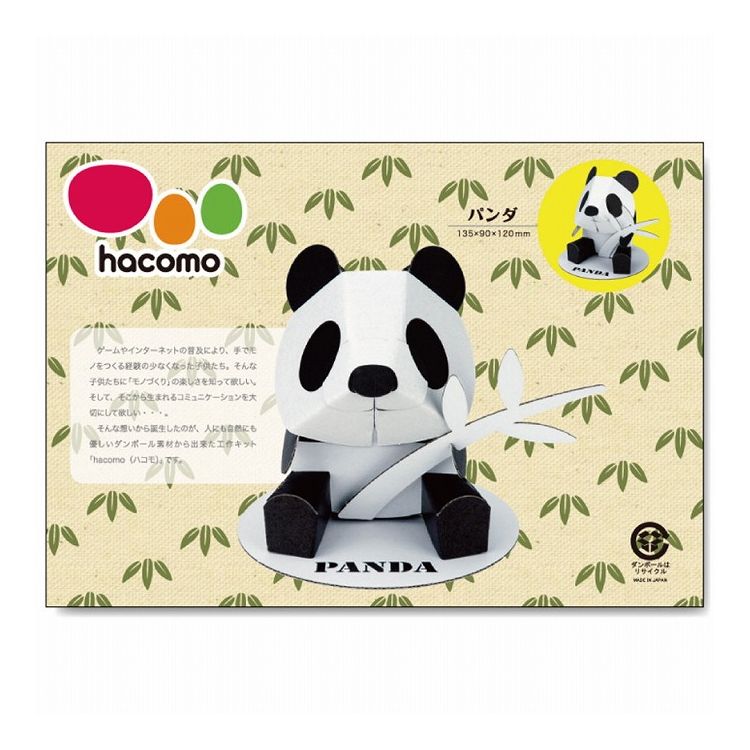 hacomo kids 動物シリーズ パンダ ダンボール工作キット