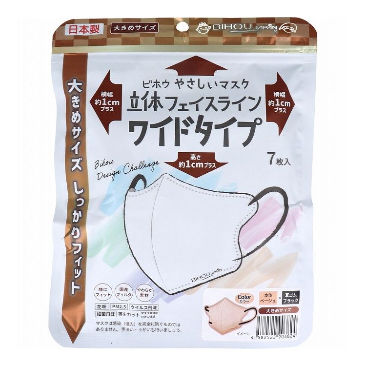 【商品特徴】【品名】マスク【素材】本体・フィルタ部：ポリプロピレン耳ひも部：ナイロン、ポリウレタン【サイズ】大きめサイズ(折り畳み時)：132×145mm【カラー】本体：ベージュ×耳ゴム：ブラック 【使用目的】本品は口と鼻を覆うように顔に取り付けることにより、花粉、ホコリなどの粒子の体内への侵入、咳やクシャミの飛沫が体内外に侵入、飛散することを抑えるためのマスクです。このマスクは有害な粉塵やガス等が発生する場所でのご使用や、それを防ぐ目的には使用できません。【使用方法】(1)マスクの左右を広げます。BIHOU JAPANのロゴマークが向かって右下にあるのが外側です。(2)ロゴがある方を下にして紐を耳に掛けます。(3)鼻からあごまで覆うよう位置を調整して着用してください。【商品詳細】●顔のラインにフィットする立体形状。口元に空間を作るので呼吸しやすく快適な着けごこちです。●国産高機能フィルタを使用。高機能のPFE・VFE・BFE99%カットフィルタを使用。花粉やウイルス飛沫、PM2.5をしっかりブロック。●安心の日本製。●やわらかいふわふわ太ゴム。長時間の装着にも快適な、耳に優しいソフトゴムを使用しております。※マスクは感染(侵入)を完全に防ぐものではありません。手洗い・うがいも行いましょう。【注意】・かゆみ、かぶれ、発疹など体に異常があった場合は直ちにご使用をお止めください。・においで気分が悪くなった場合は使用を中止してください。・汚れたらすぐ交換してください。・本品を変形、改造しないでください。・湿気のない清潔な所に保管してください。 ・乳幼児の手の届かないところに保管してください。 ・マスクの接着部分が硬いことがありますので、着脱の際は指や肌に当たらないよう注意してください。・本品は医療分野用マスクとしては使用できません。 ・本品は使いきり商品です。 洗濯による再使用はできません。・商品の仕様は予告なく変更する場合がございます。個装サイズ：170X215X15mm個装重量：約25g内容量：7枚入製造国：日本【発売元：エスパック株式会社】※メーカーの都合によりパッケージ、内容等が変更される場合がございます。当店はメーカーコード（JANコード）で管理をしている為それに伴う返品、返金等の対応は受け付けておりませんのでご了承の上お買い求めください。【送料について】北海道、沖縄、離島は送料を頂きます。標準サイズホワイト×ローズネイビー×水色ピンク×ローズローズ×ブラウンベージュ×ダークローズベージュ×ブラウン ワイドタイプ 大きめサイズホワイト×ホワイトベージュ×ブラックブラック×ブラックジュニアサイズホワイト×水色ピンク×ローズ