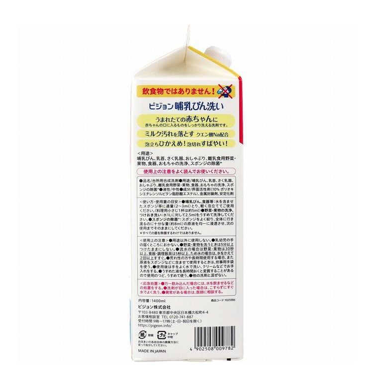 ピジョン 哺乳びん洗い 詰替用 1.4Lの紹介画像3