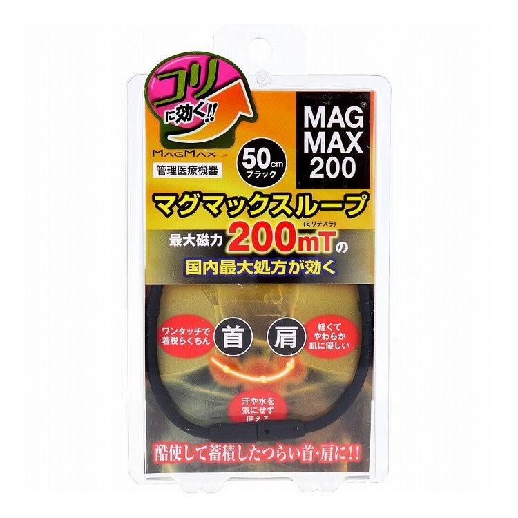 MAGMAX200 ޥޥå롼 ֥å 50cm