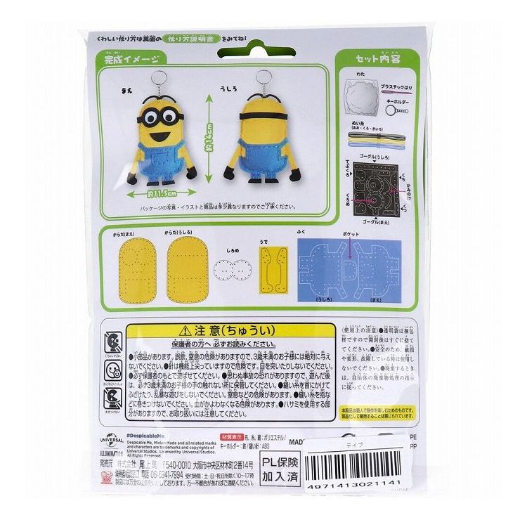 ミニオン はじめてのソーイングキット ディブ 1セット