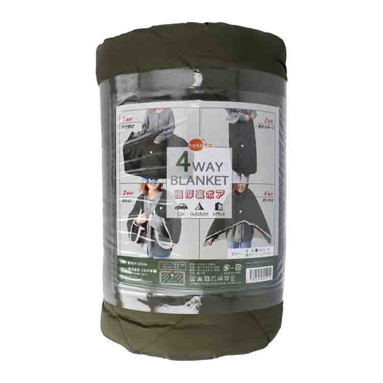 hokotto 極厚裏ボア 4WAYブランケット 80×125cm カーキ×アイボリー ひざ掛け 巻きスカート ポンチョ ボレロ 災害 防災 防風 防寒 暖かい 毛布 冷え性 冷え対策【送料無料】 [2]