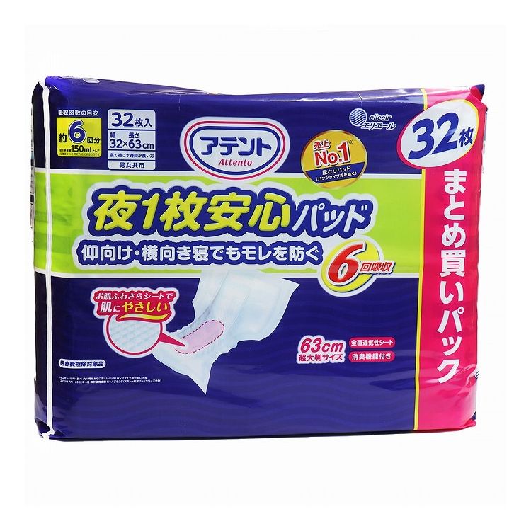 アテント 夜1枚安心パッド 仰向け・横向き寝でもモレを防ぐ 6回吸収 32枚【送料無料】