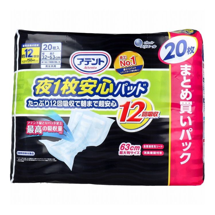 アテント 夜1枚安心パッド たっぷり12回吸収で朝まで超安心 12回吸収 20枚【送料無料】