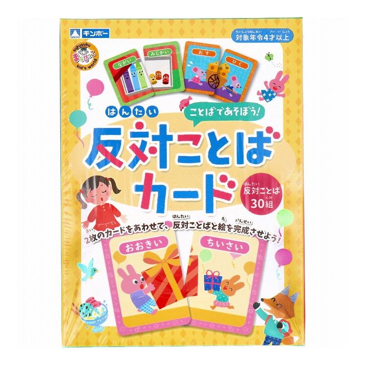 【商品特徴】【セット内容】カード：60枚説明書：1枚【対象年齢】4歳以上【注意】★警告※保護者の方へ必ずお読みください。・小部品があります。誤飲・窒息などの危険がありますので、3才未満のお子様には絶対に与えないでください。★注意・食べ物ではありません。口の中には絶対に入れないでください。・カードを顔に向けて飛ばすなど、 危険な遊びを絶対にしないでください。・カードで手や指を切らないように注意してください。【商品詳細】2枚のカードをあわせて、反対ことばと絵を完成させよう！●4通りの遊び方が楽しめるよ！・反対ことばゲーム1反対ことばと絵を合わせたペアカードを見つけましょう。・反対ことばゲーム2初めての言葉遊びにぴったり！親子で楽しめるゲームです。・反対ことばゲーム3みんなでペアカードを集めましょう！大勢で楽しめるゲームです。・反対ことば神経衰弱ゲームカードを裏向きにしてペアカードを探しましょう！【注意】★警告※保護者の方へ必ずお読みください。・小部品があります。誤飲・窒息などの危険がありますので、3才未満のお子様には絶対に与えないでください。★注意・ねんどは食べ物ではありません。口の中に絶対に入れないでください。窒息などの危険があります。食べ物の形状のものを作る場合には特にご注意ください。・ねんどは小麦を主成分にしております。小麦アレルギーのお子様はご使用前に必ず医師にご相談ください。手、指に傷があるときは、ご使用にならないでください。・破損、変形、分解したおもちゃは危険ですので使用しないでください。ぶつけたり、ふりまわすなど乱暴な遊びをしないでください。・はしは先端が尖っている箇所がありますので、注意してください。保護者のもとで遊ばせてください。個装サイズ：129X30X171mm個装重量：約244g内容量：1セット製造国：中国【発売元：銀鳥産業株式会社】※メーカーの都合によりパッケージ、内容等が変更される場合がございます。当店はメーカーコード（JANコード）で管理をしている為それに伴う返品、返金等の対応は受け付けておりませんのでご了承の上お買い求めください。【送料について】北海道、沖縄、離島は送料を頂きます。