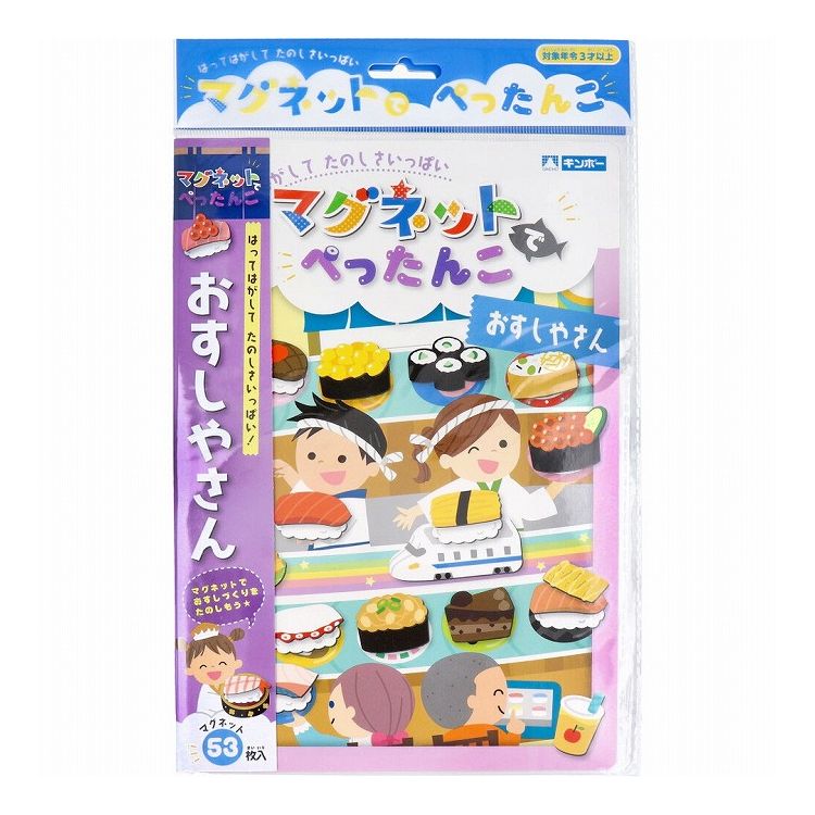 Other - ギンポー マグネットでぺったんこ おすしやさん