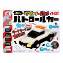 はたらくのりものシリーズ 117パーツのブロックでつくる! パトロールカー