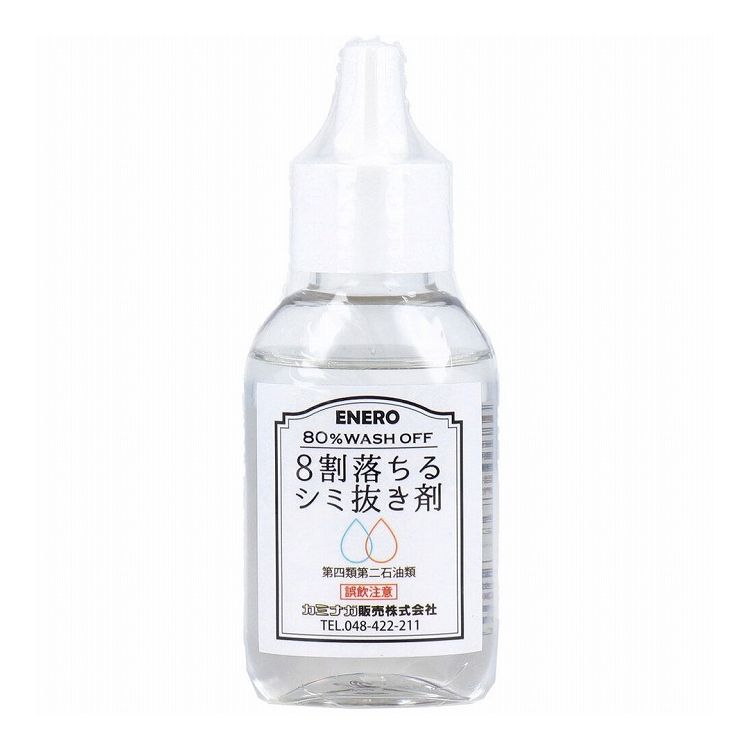 8割落ちるシミ抜き剤 50mL
